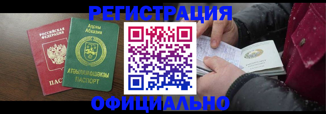 прописка законно в Тюкалинске