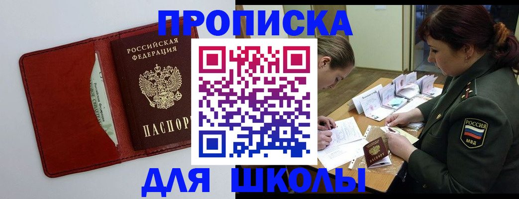 регистрация для школы в Тюкалинске