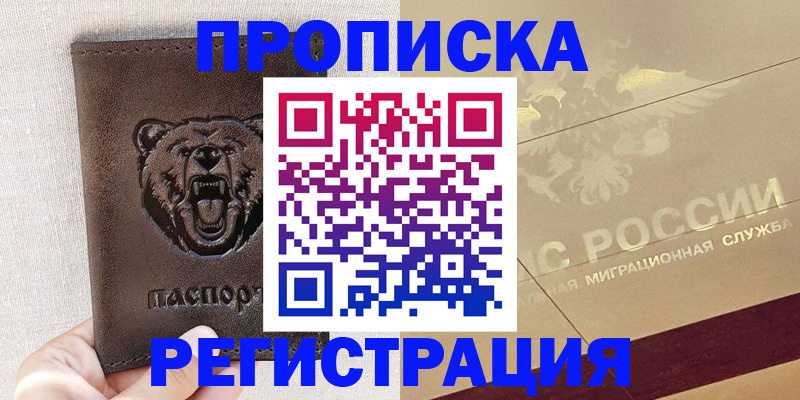прописка ребенка в Тюкалинске